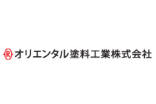 オリエンタル塗料工業